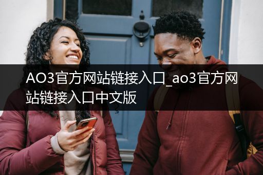 AO3官方网站链接入口_ao3官方网站链接入口中文版